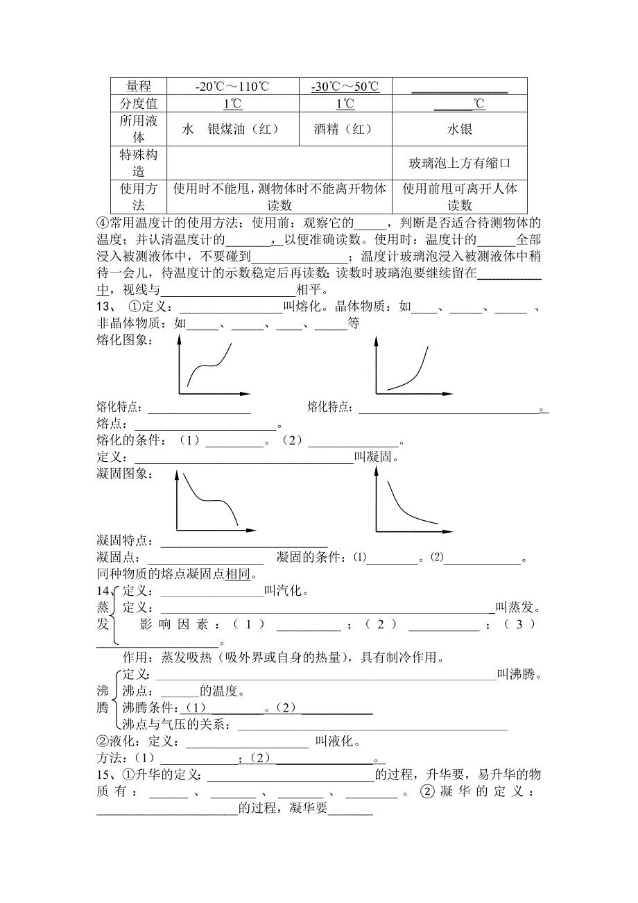 物理期末复习（填空）_第2页