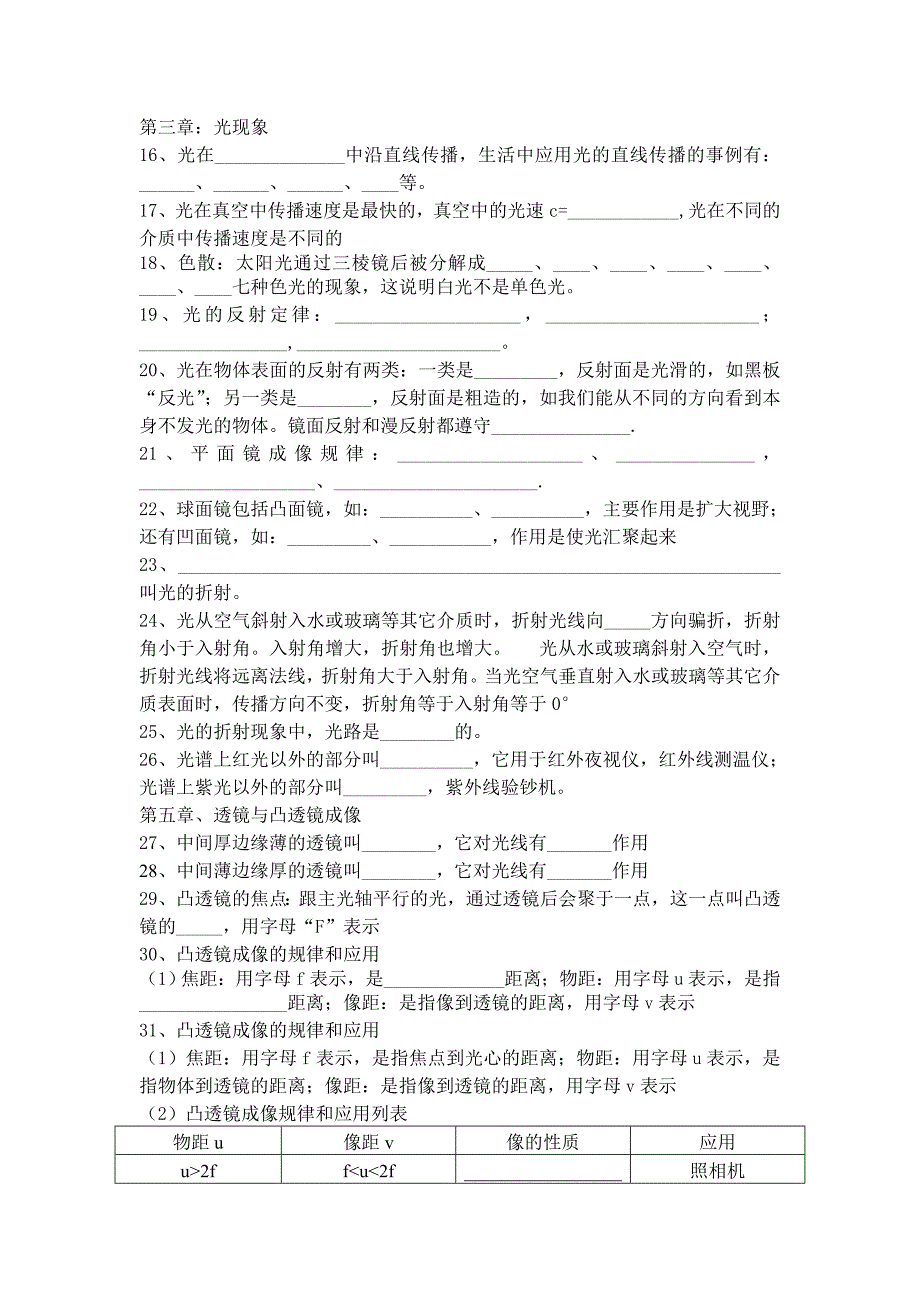 物理期末复习（填空）_第3页