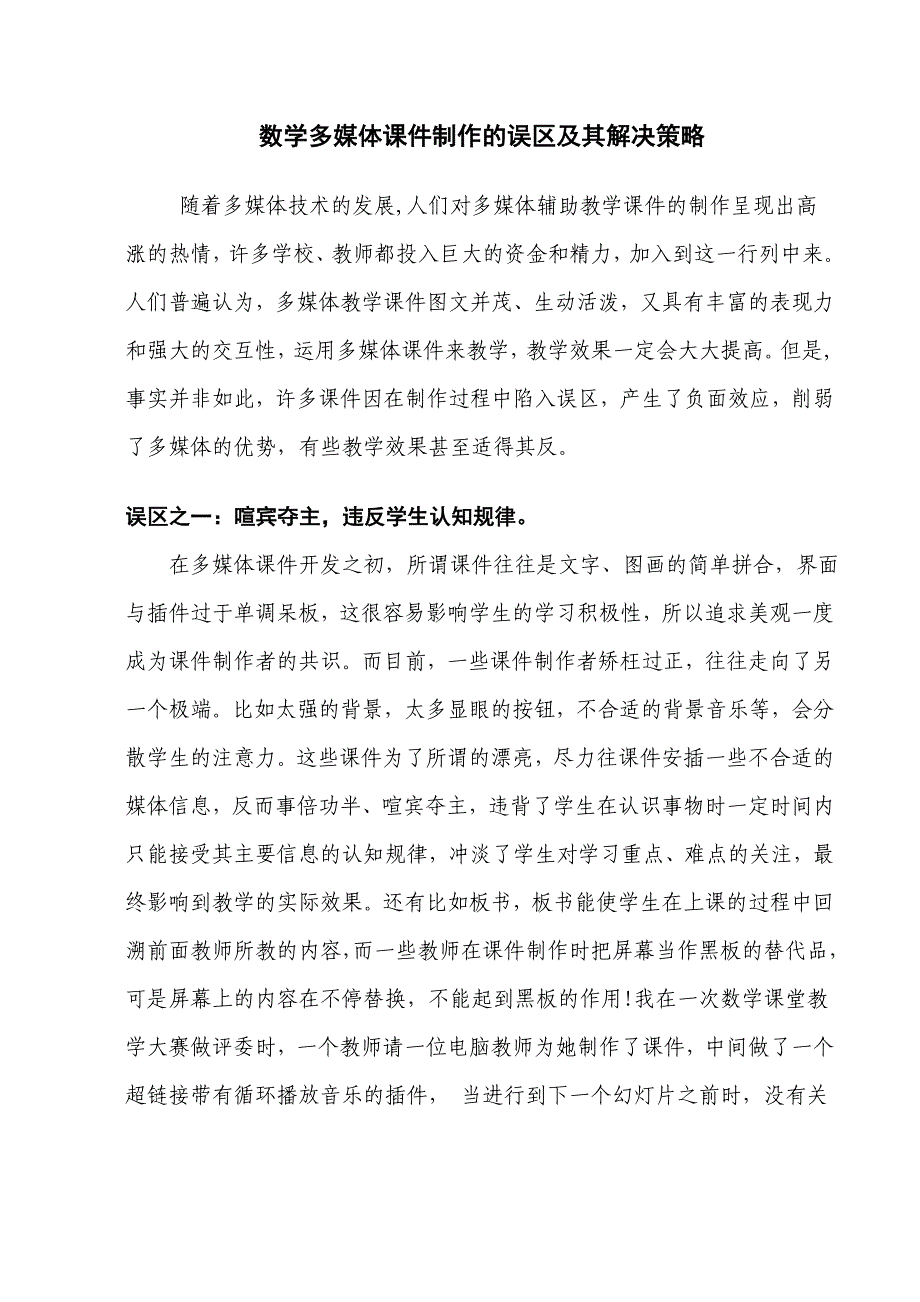 数学课件的误5张）8.doc_第1页