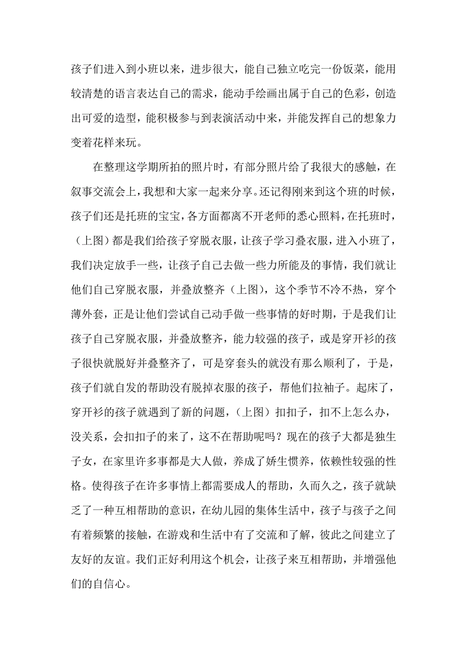 我长大了文稿_第1页