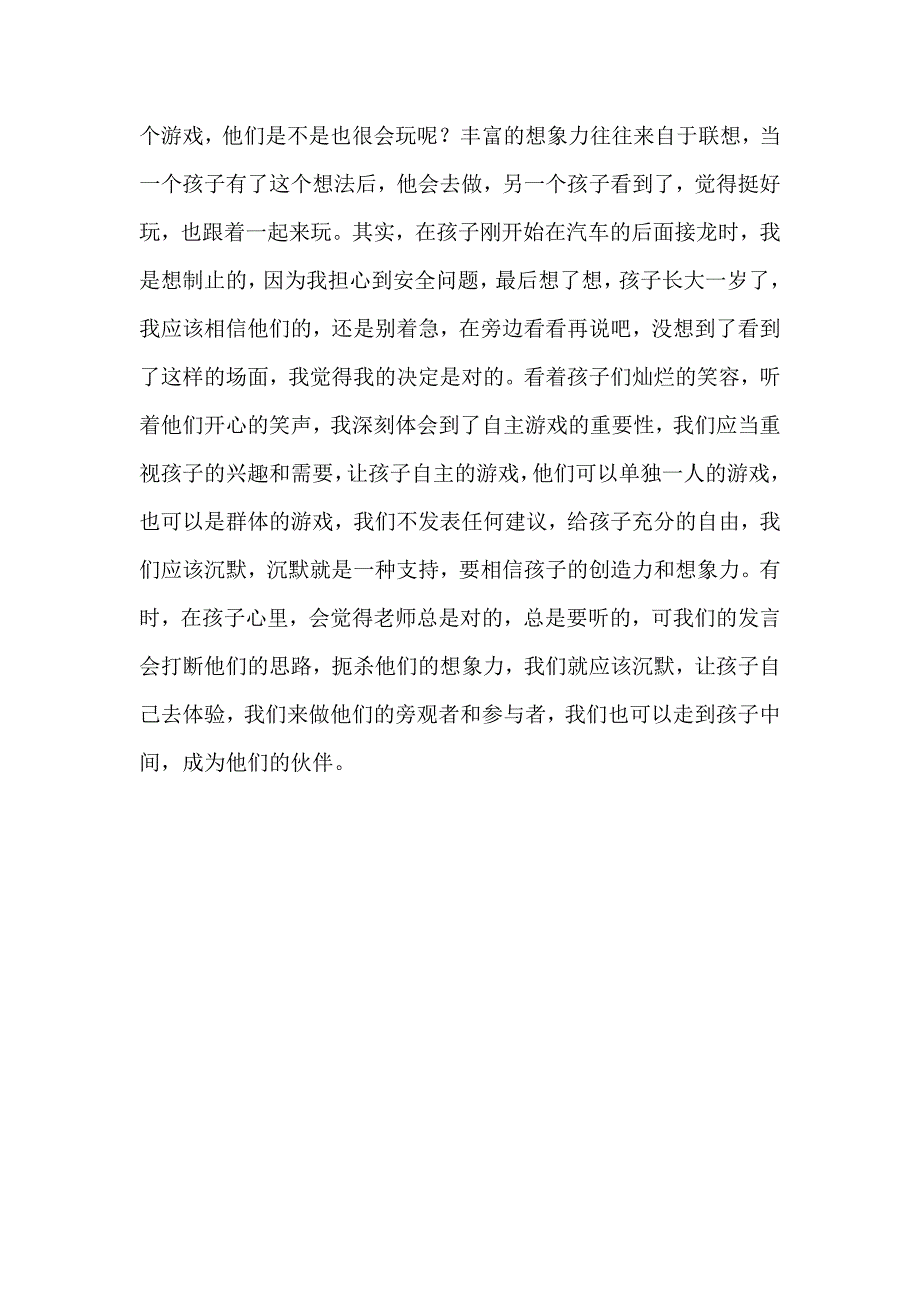 我长大了文稿_第3页