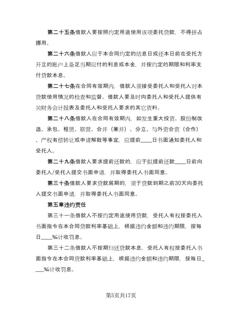 公司贷款担保协议书律师版（四篇）.doc_第5页