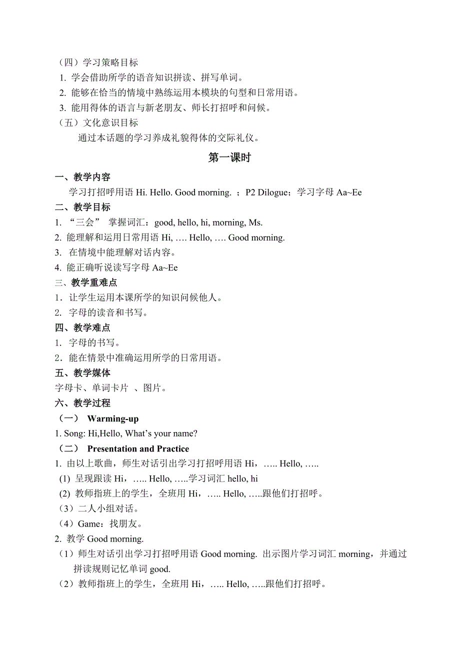 三年级上册Module1Greetings教学设计.doc_第2页