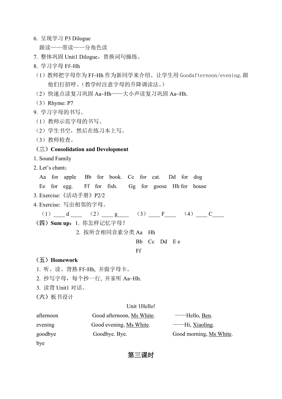 三年级上册Module1Greetings教学设计.doc_第5页