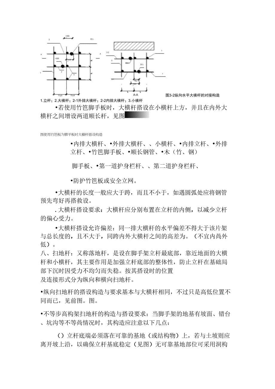 092脚手架工程专项方案{W}_第5页