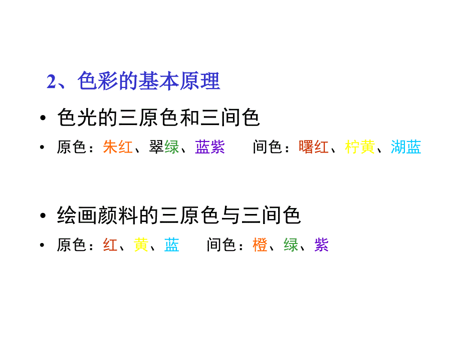 展示色彩设计课件_第2页