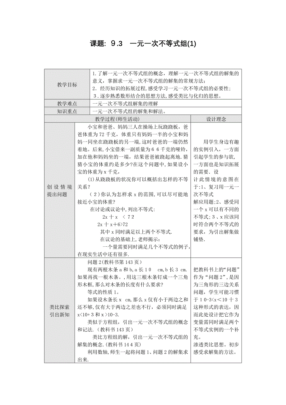 9.3教案一元一次不等式组1初中数学_第1页