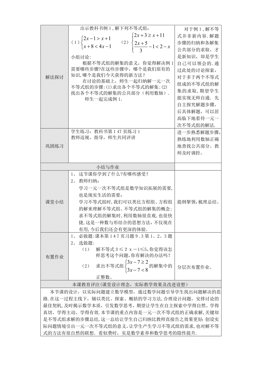 9.3教案一元一次不等式组1初中数学_第2页