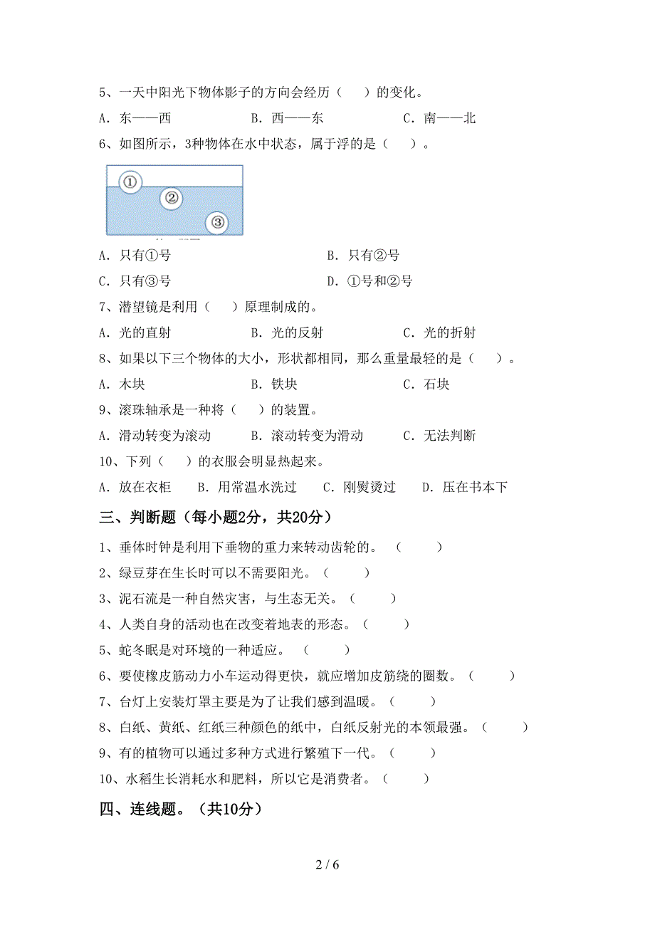 最新教科版五年级科学上册期中试卷及答案【免费】.doc_第2页