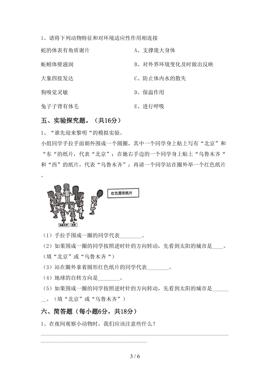 最新教科版五年级科学上册期中试卷及答案【免费】.doc_第3页