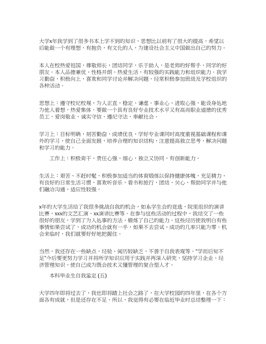 本科自我鉴定100字.docx_第3页