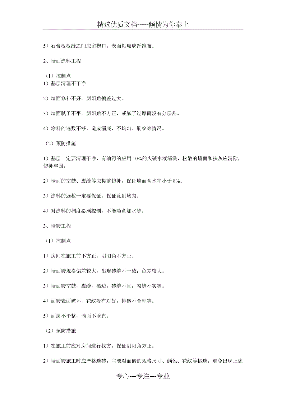 关键施工技术、工艺及工程_第3页