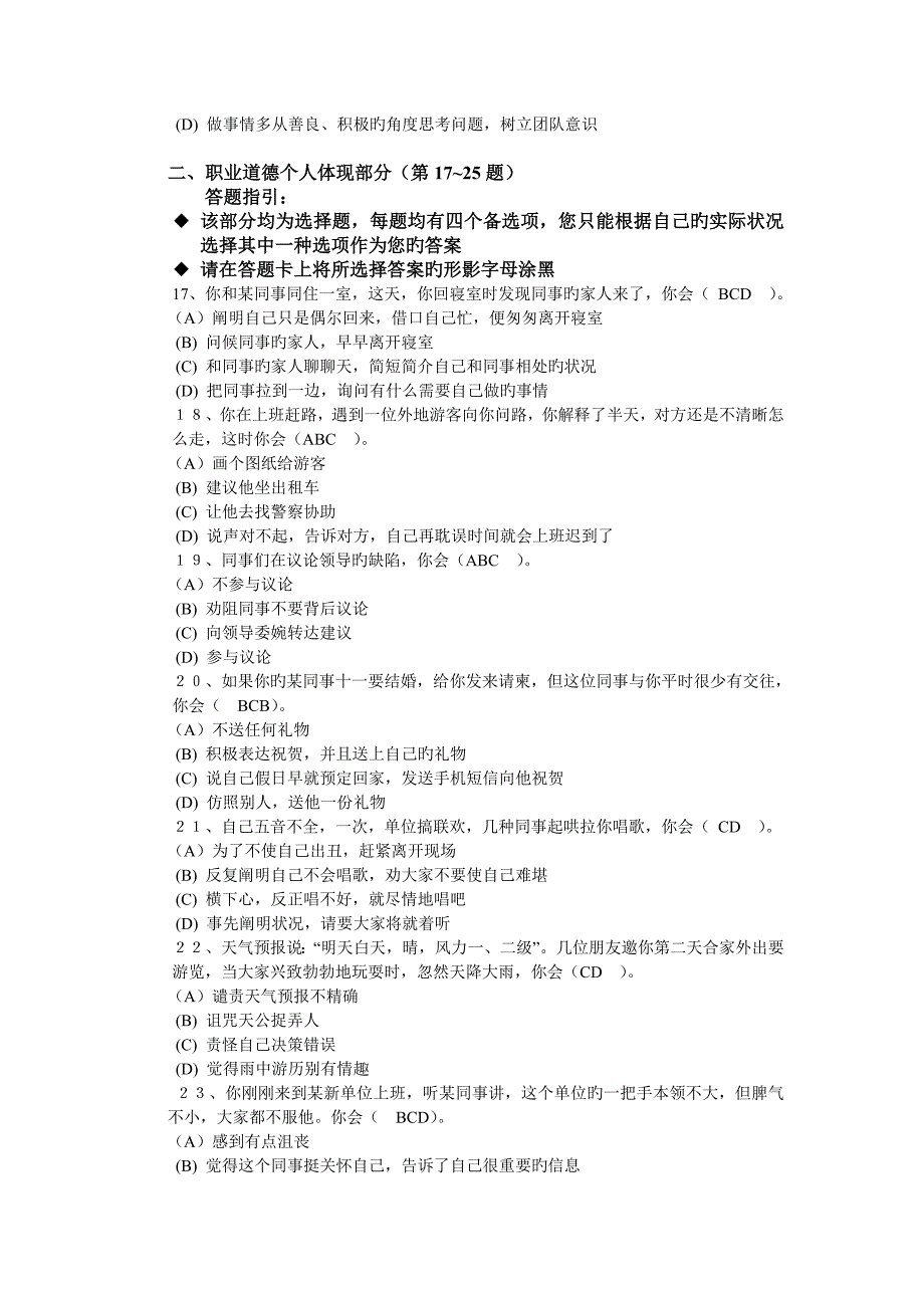 .11人力资源管理师--理论知识试卷(含答案)_第4页