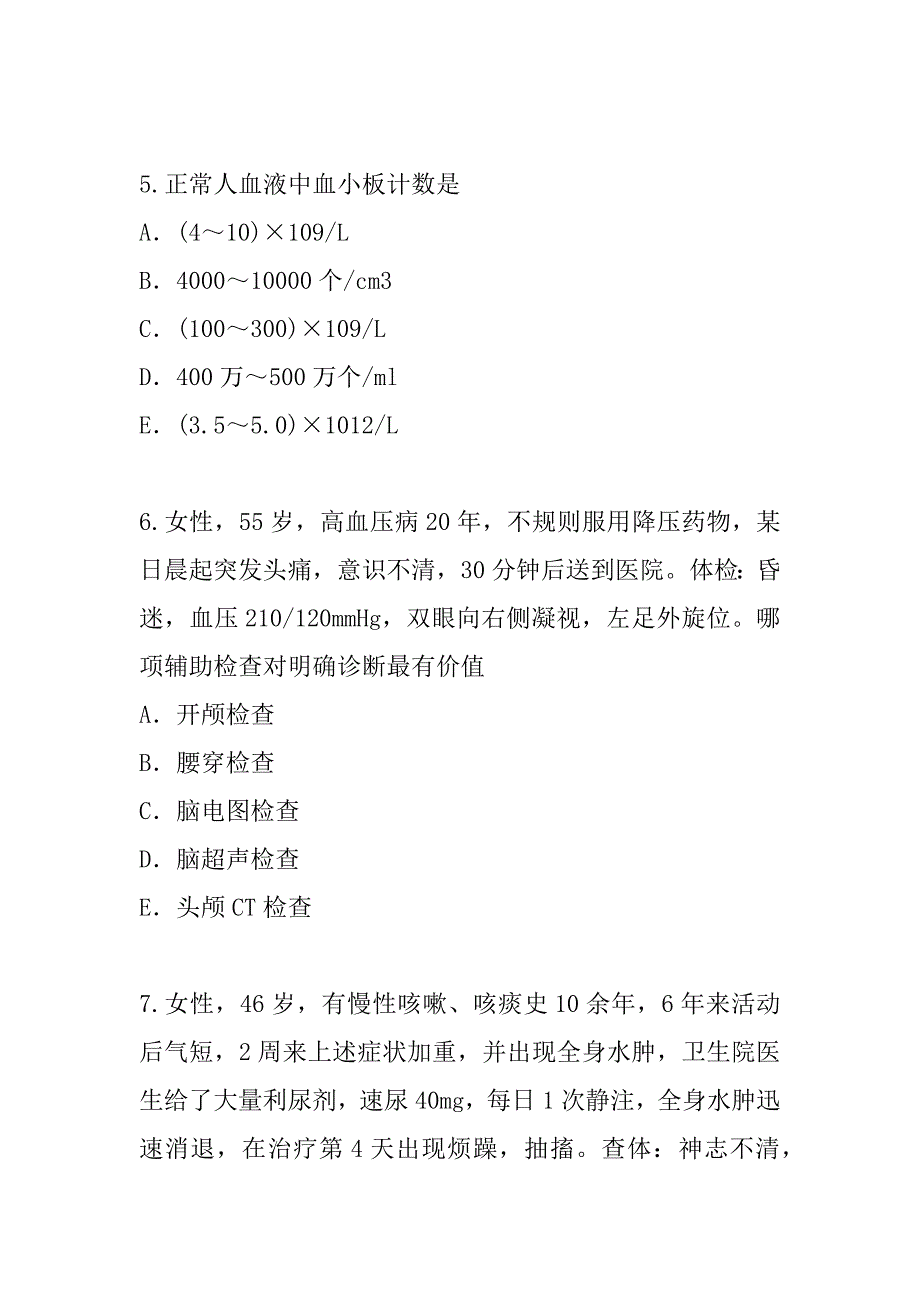 2023年辽宁临床助理医师考试真题卷（1）_第3页