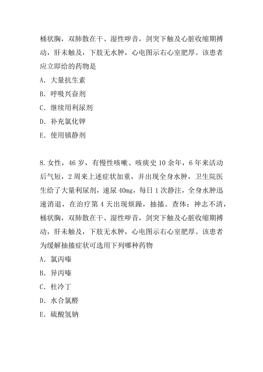 2023年辽宁临床助理医师考试真题卷（1）_第4页