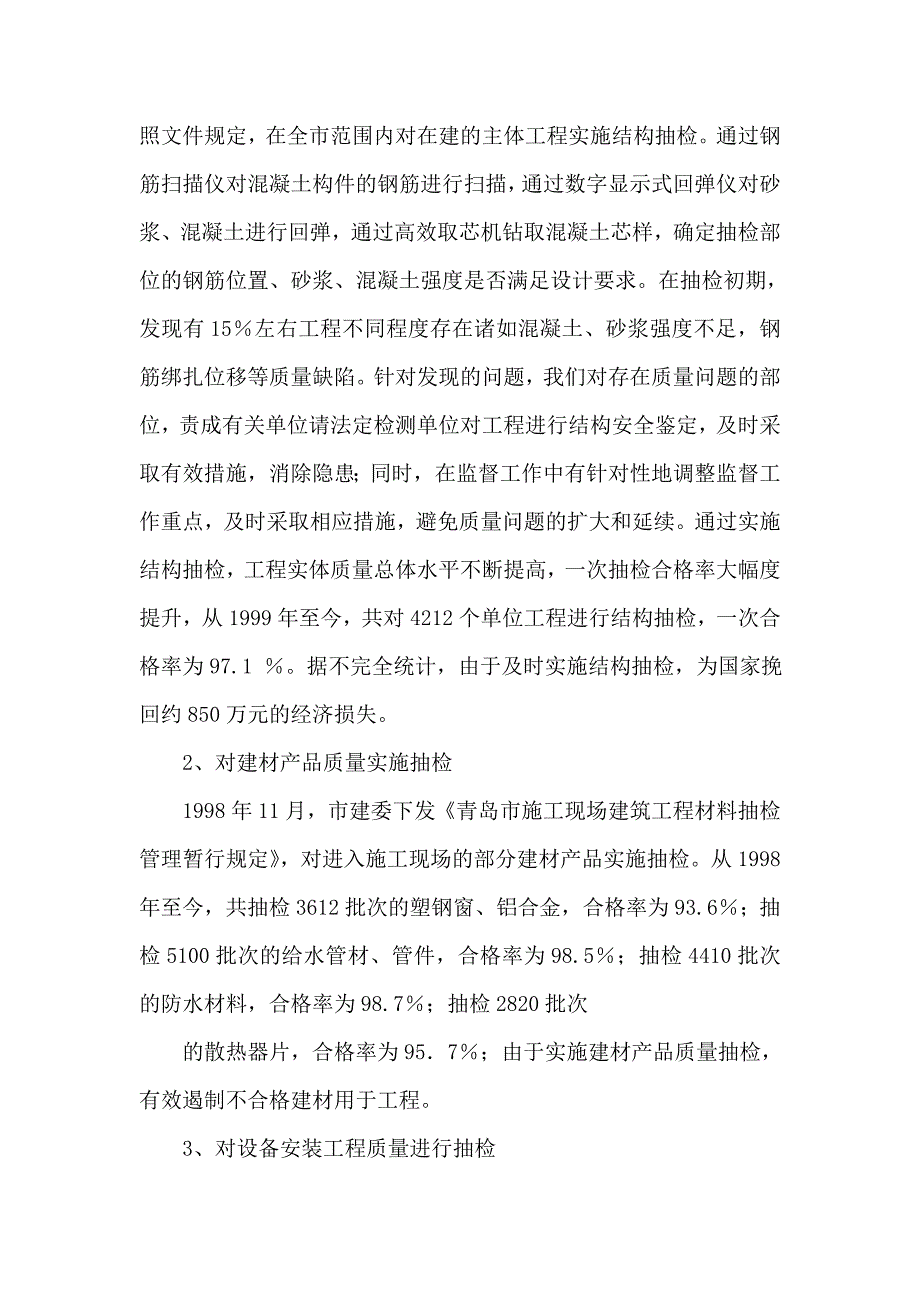 完善手段不断创新努力提高工程质量监管水平.doc_第2页