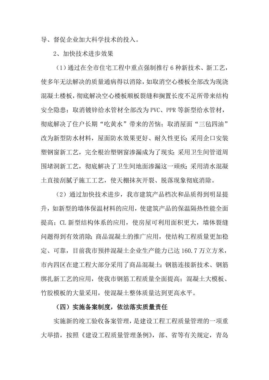 完善手段不断创新努力提高工程质量监管水平.doc_第5页