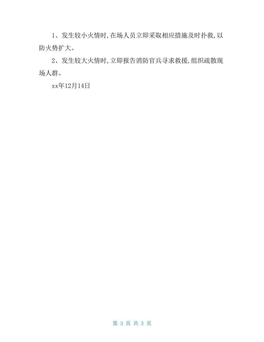 大型活动报备应急预案【共2页】_第3页