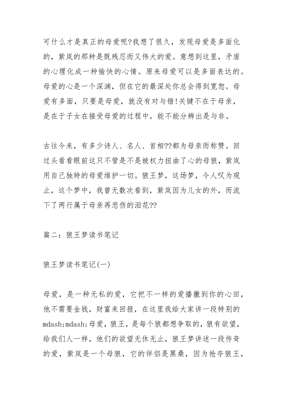 狼王梦读书笔记20篇.docx_第3页