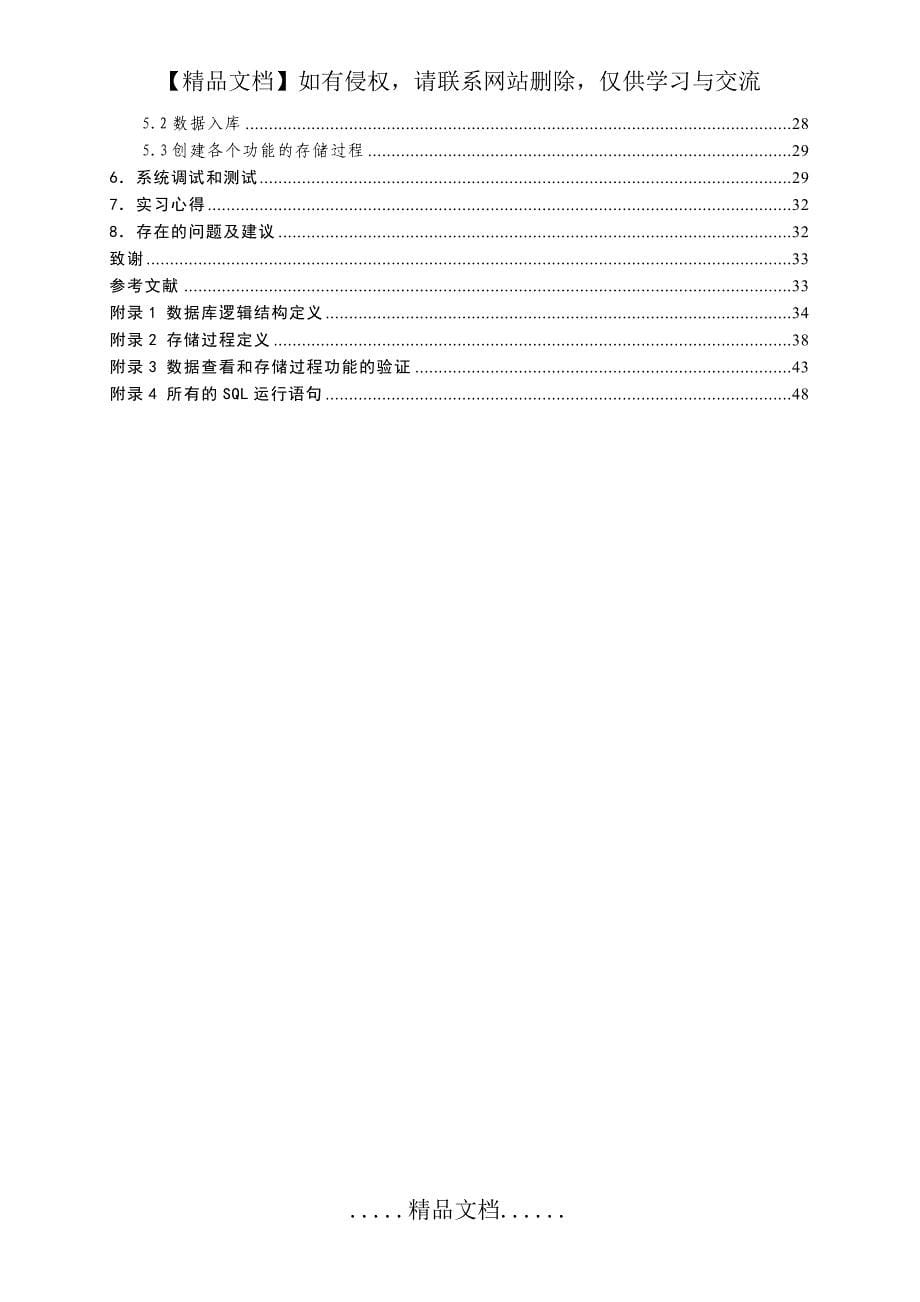 学生宿舍管理系统数据库设计_第5页