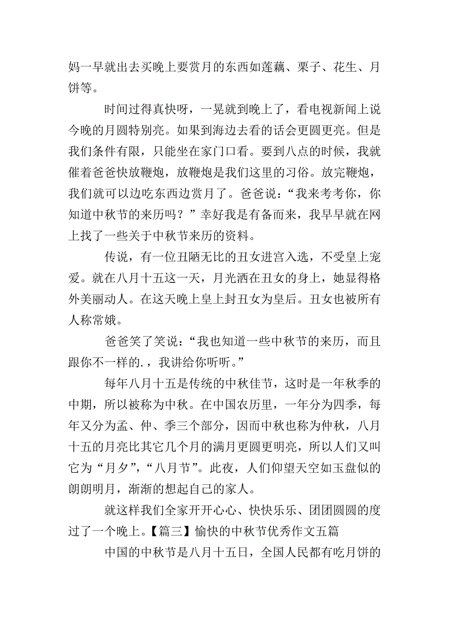 愉快的中秋节优秀作文五篇.doc_第2页