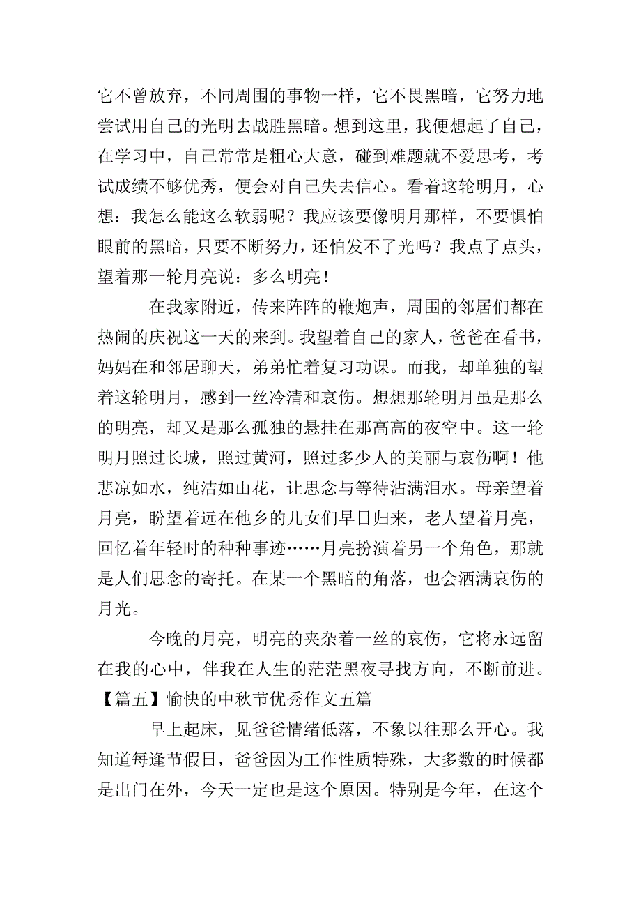 愉快的中秋节优秀作文五篇.doc_第4页