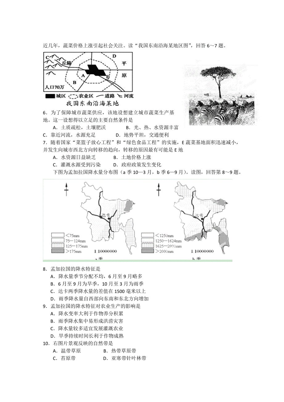 广东省汕头市2012-2013学年高二地理3月月考试题湘教版_第2页