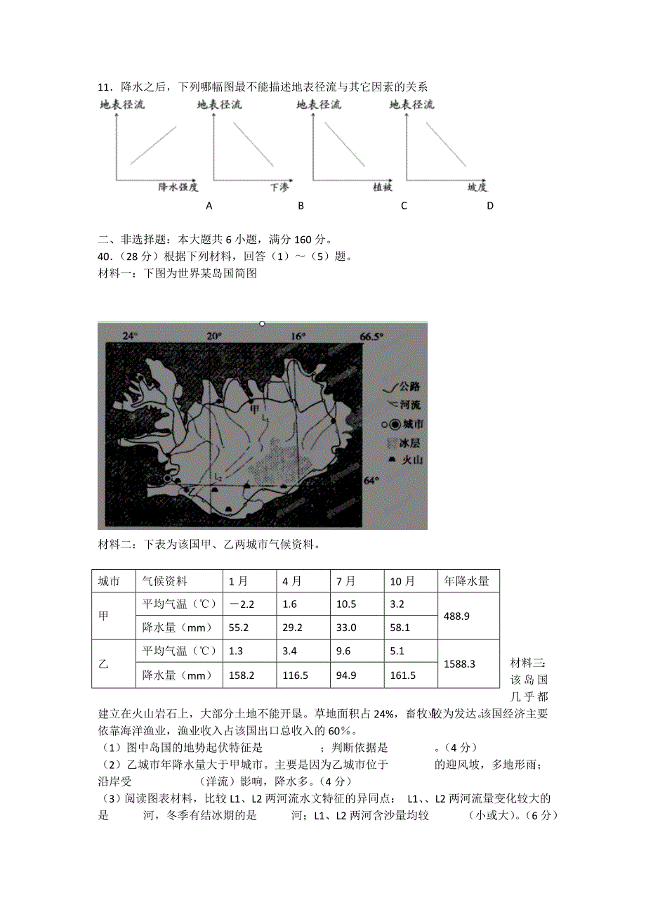 广东省汕头市2012-2013学年高二地理3月月考试题湘教版_第3页