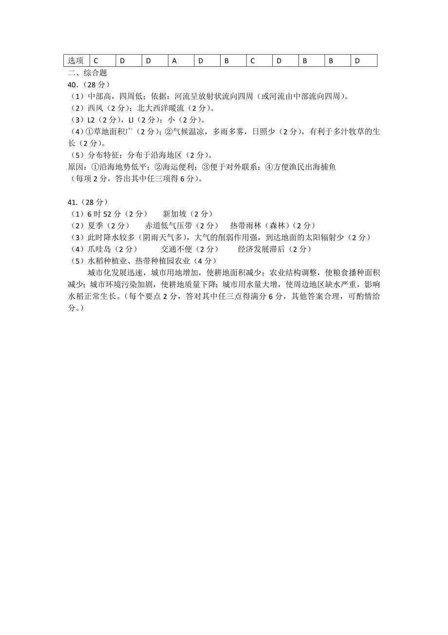 广东省汕头市2012-2013学年高二地理3月月考试题湘教版_第5页