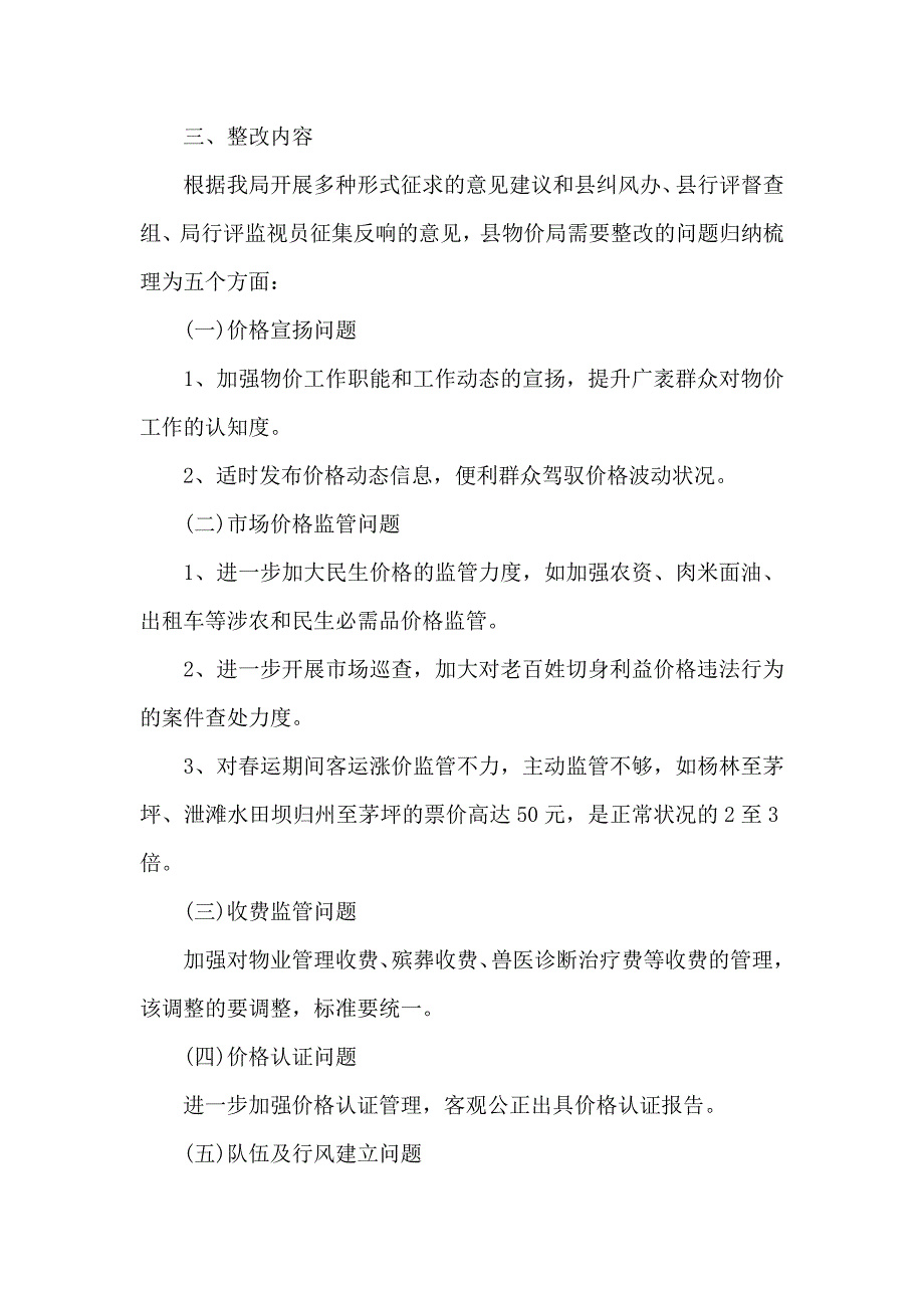 人社中心政风行风整改方案_第2页