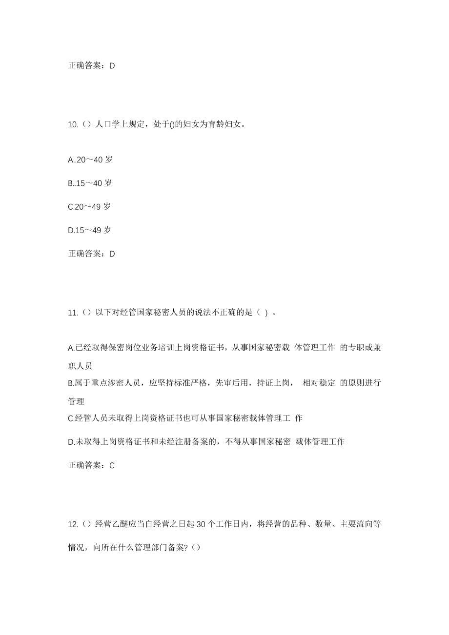 2023年江西省赣州市寻乌县留车镇芳田村社区工作人员考试模拟试题及答案_第5页