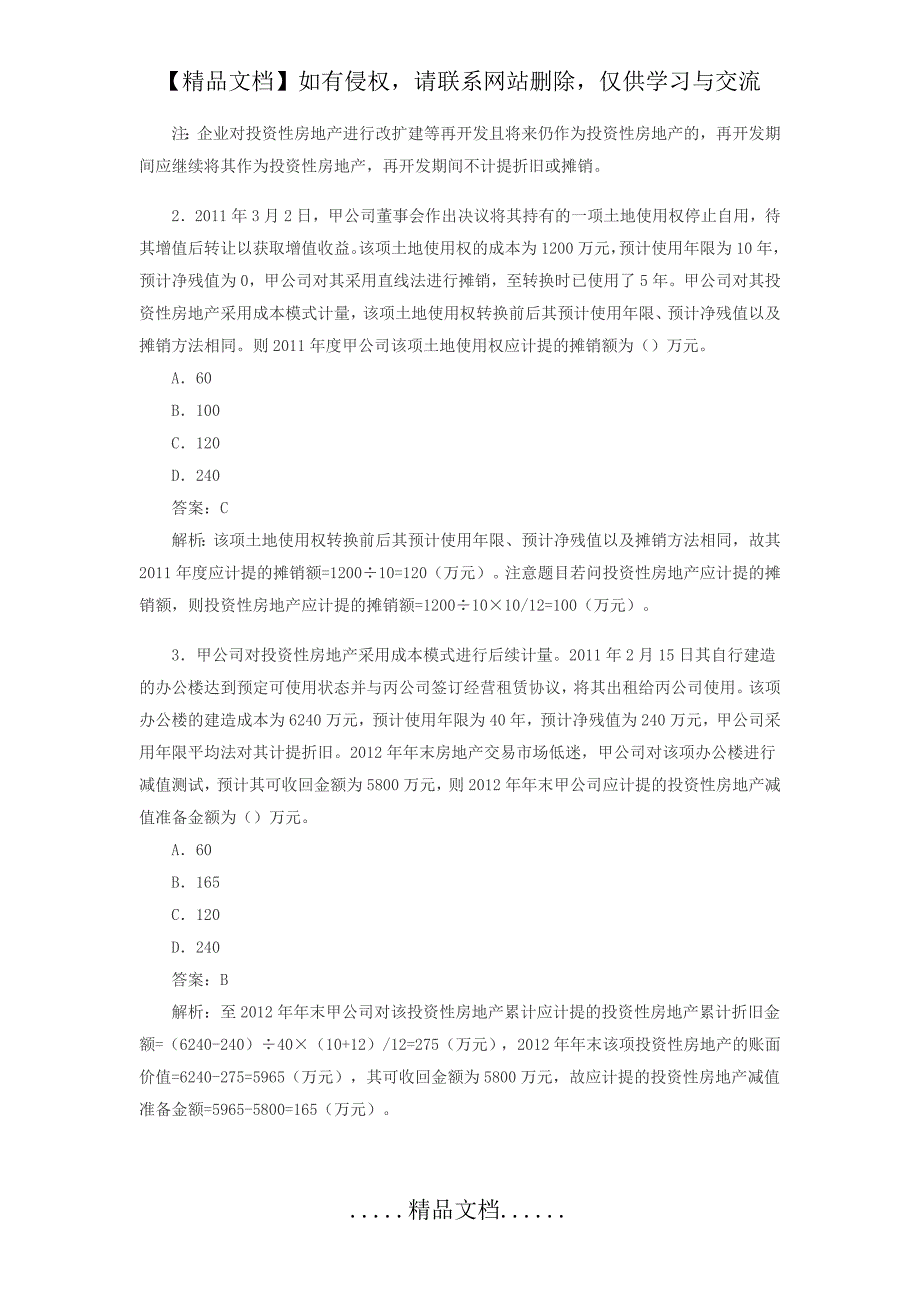 投资性房地产课后习题_第3页