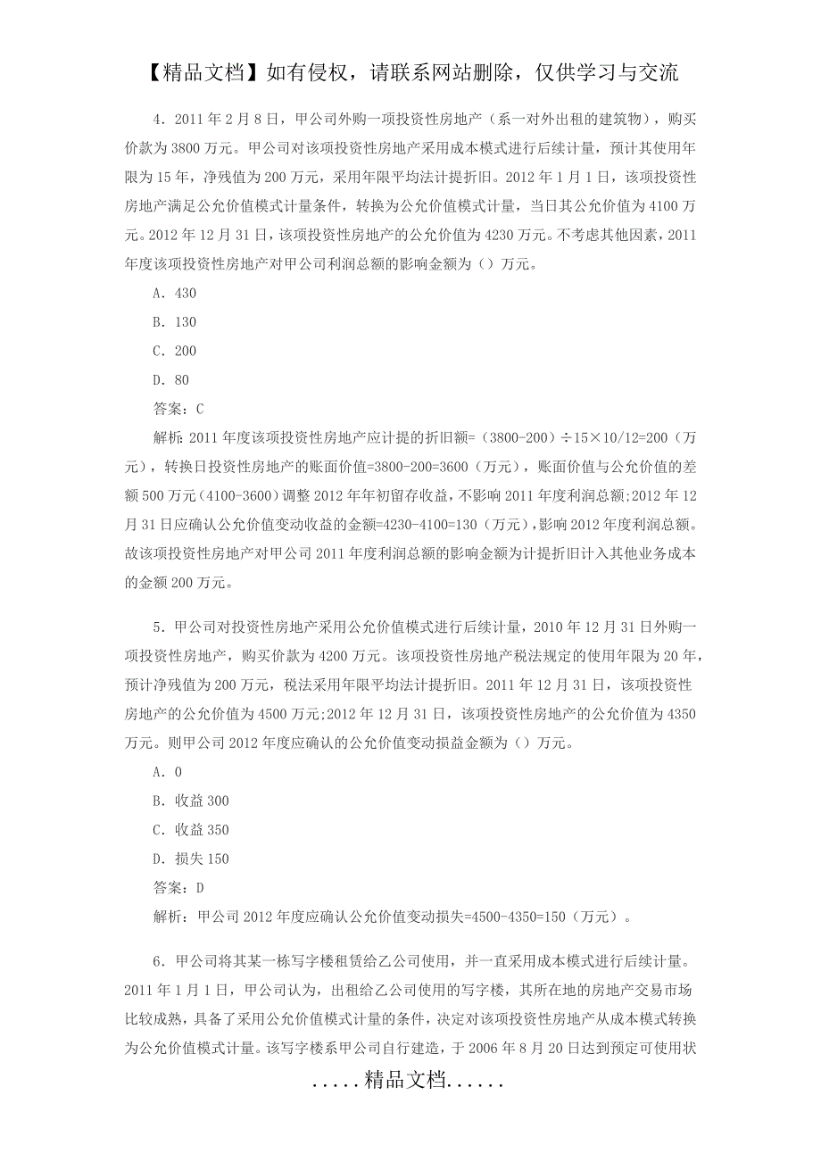 投资性房地产课后习题_第4页