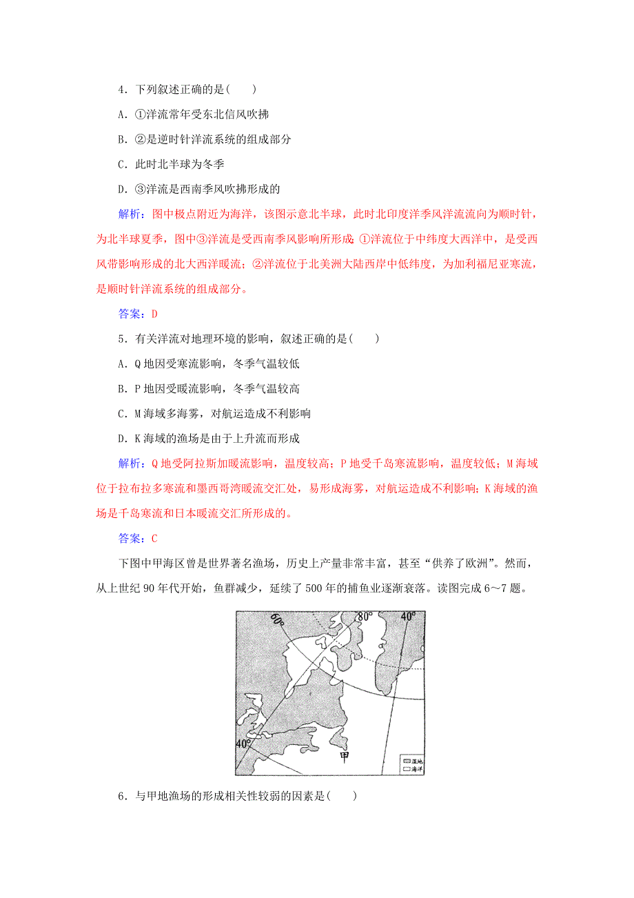 精编山东省高密市第三中学高考地理一轮复习课时作业：3.2大规模的海水运动 Word版含解析_第3页