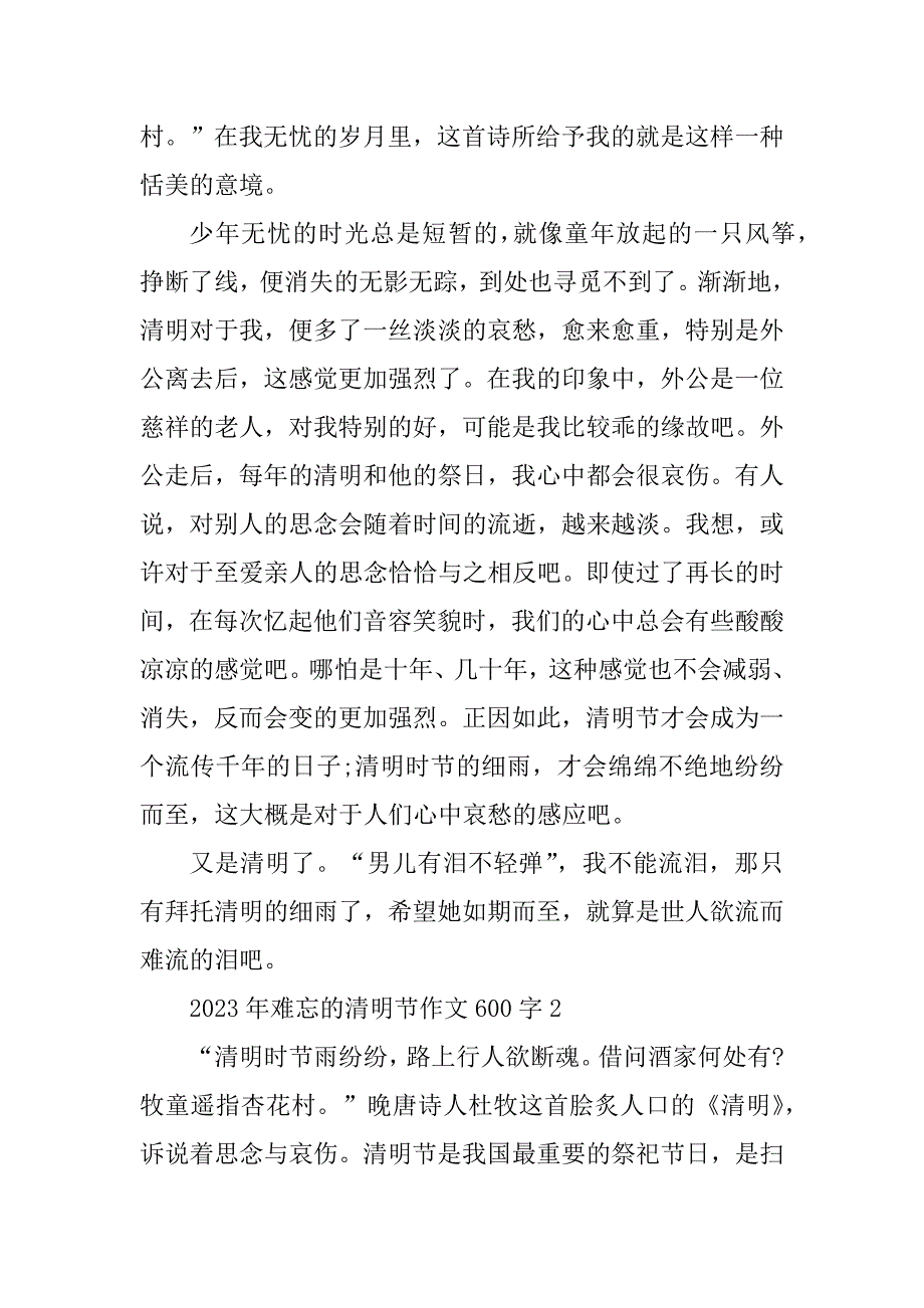 2023年难忘的清明节作文600字_第2页