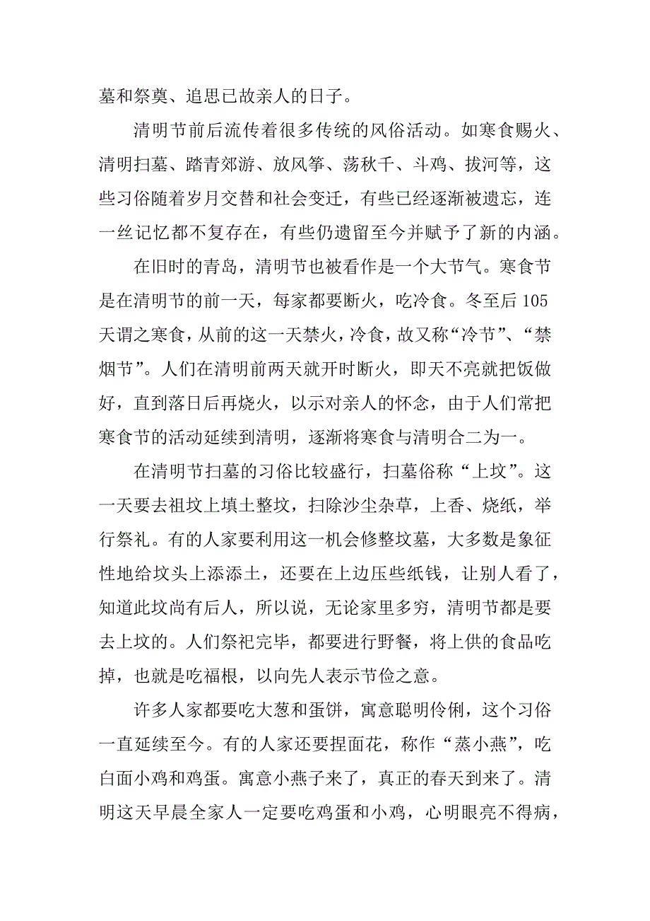 2023年难忘的清明节作文600字_第3页