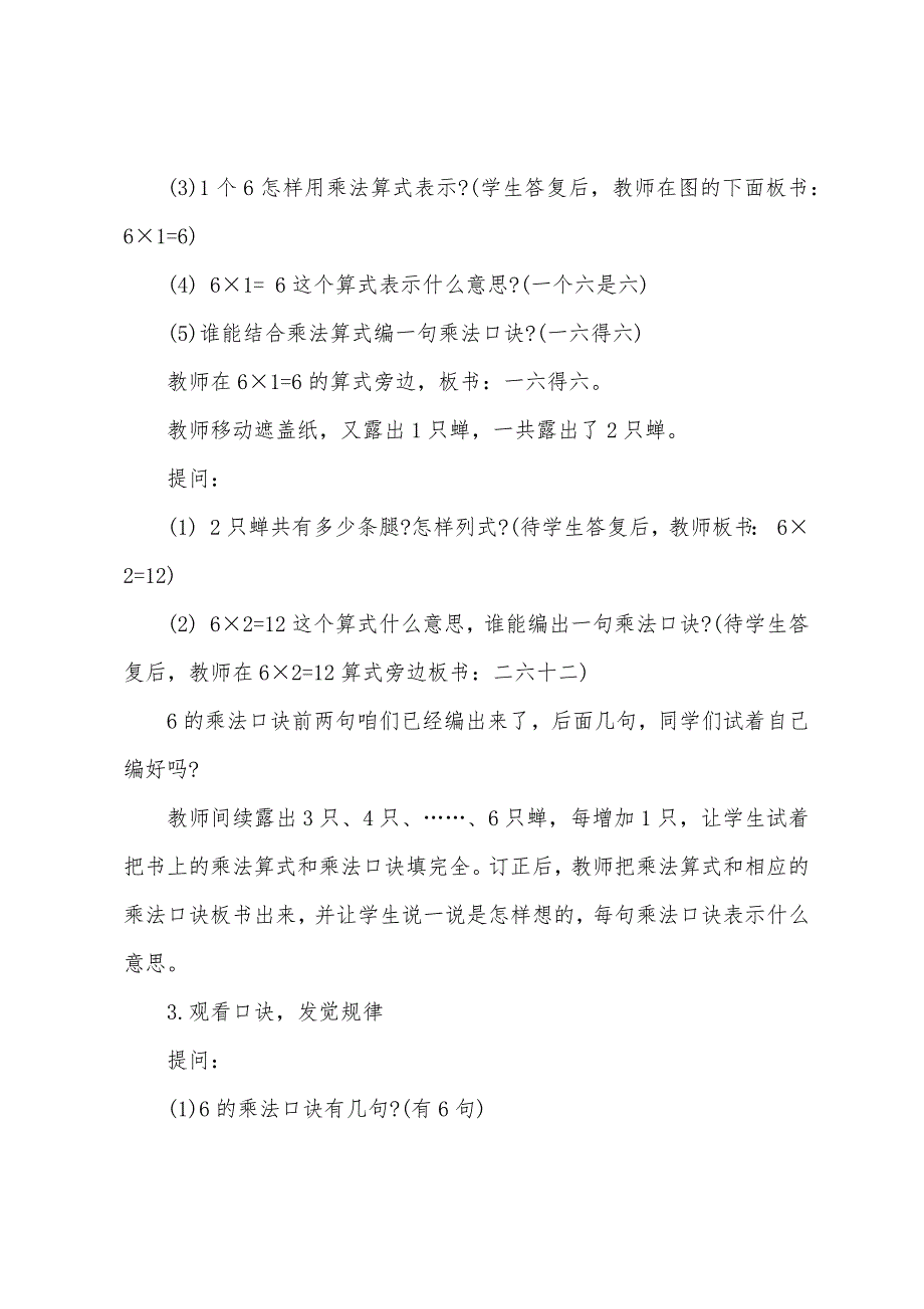 小学六年级数学上册教案10篇范本.doc_第3页