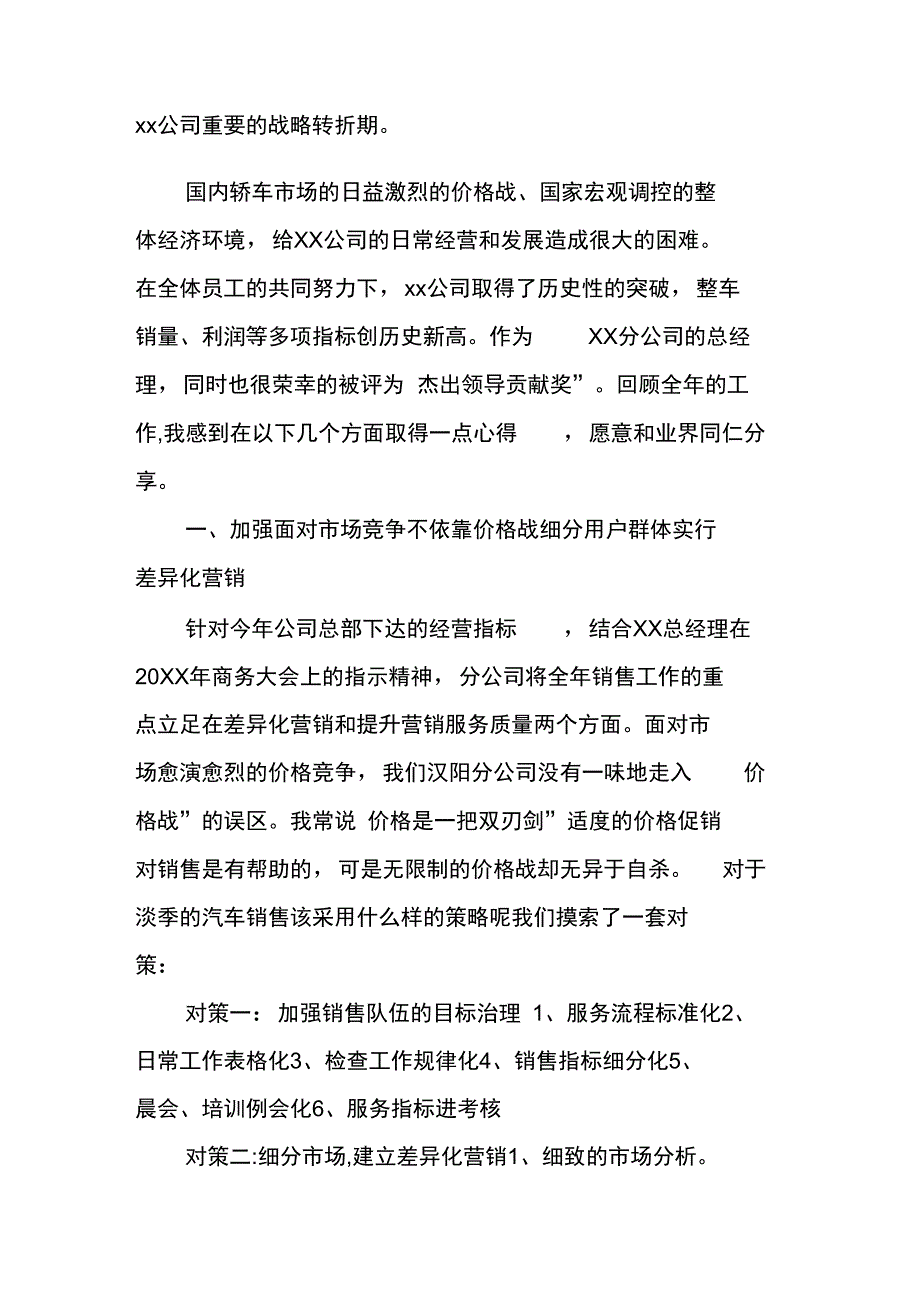 汽车销售工作总结_第2页