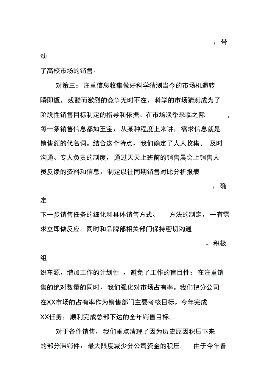 汽车销售工作总结_第4页