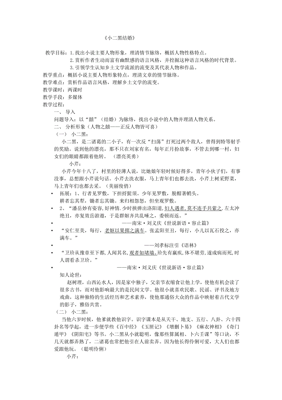 小二黑结婚电子稿_第1页