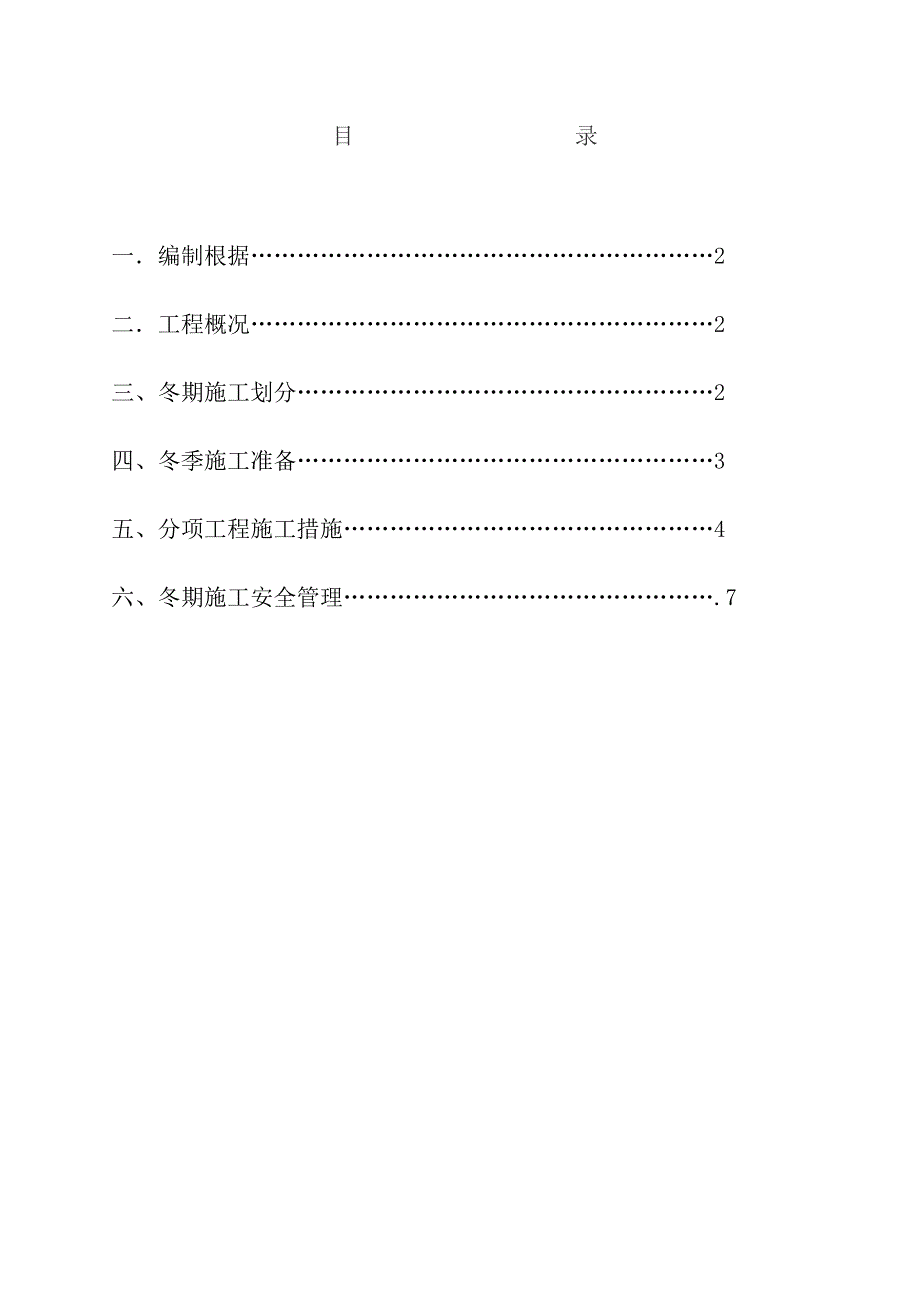 冬季施工方案(65)_第2页