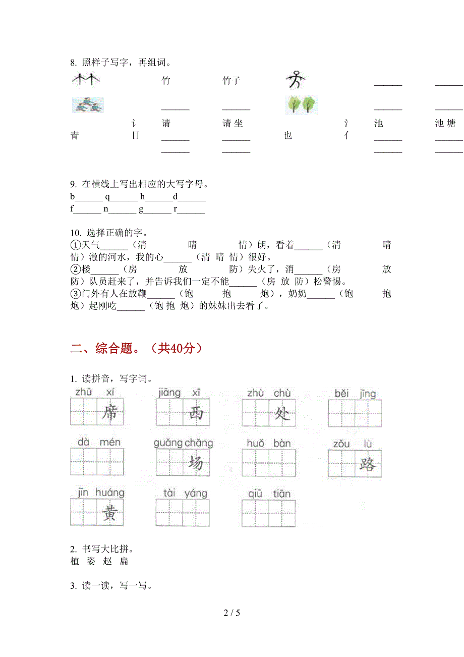 北师大版一年级语文上册期中试题(免费).doc_第2页