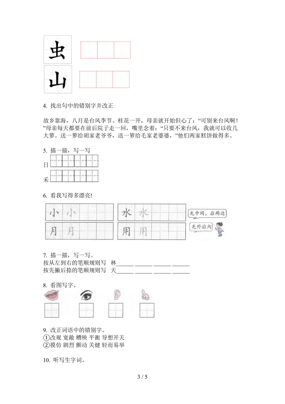 北师大版一年级语文上册期中试题(免费).doc_第3页