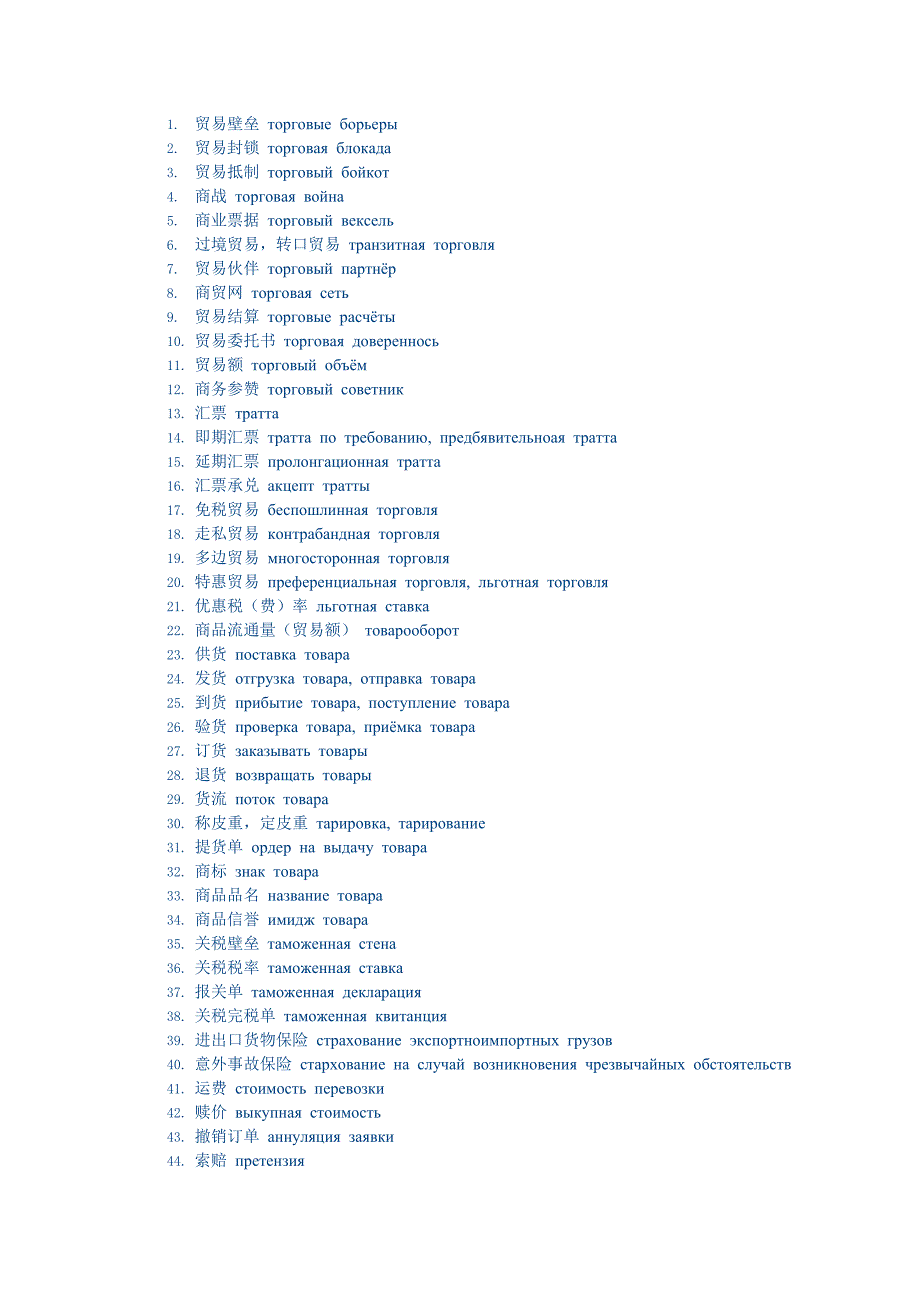 俄语贸易词汇.doc_第1页