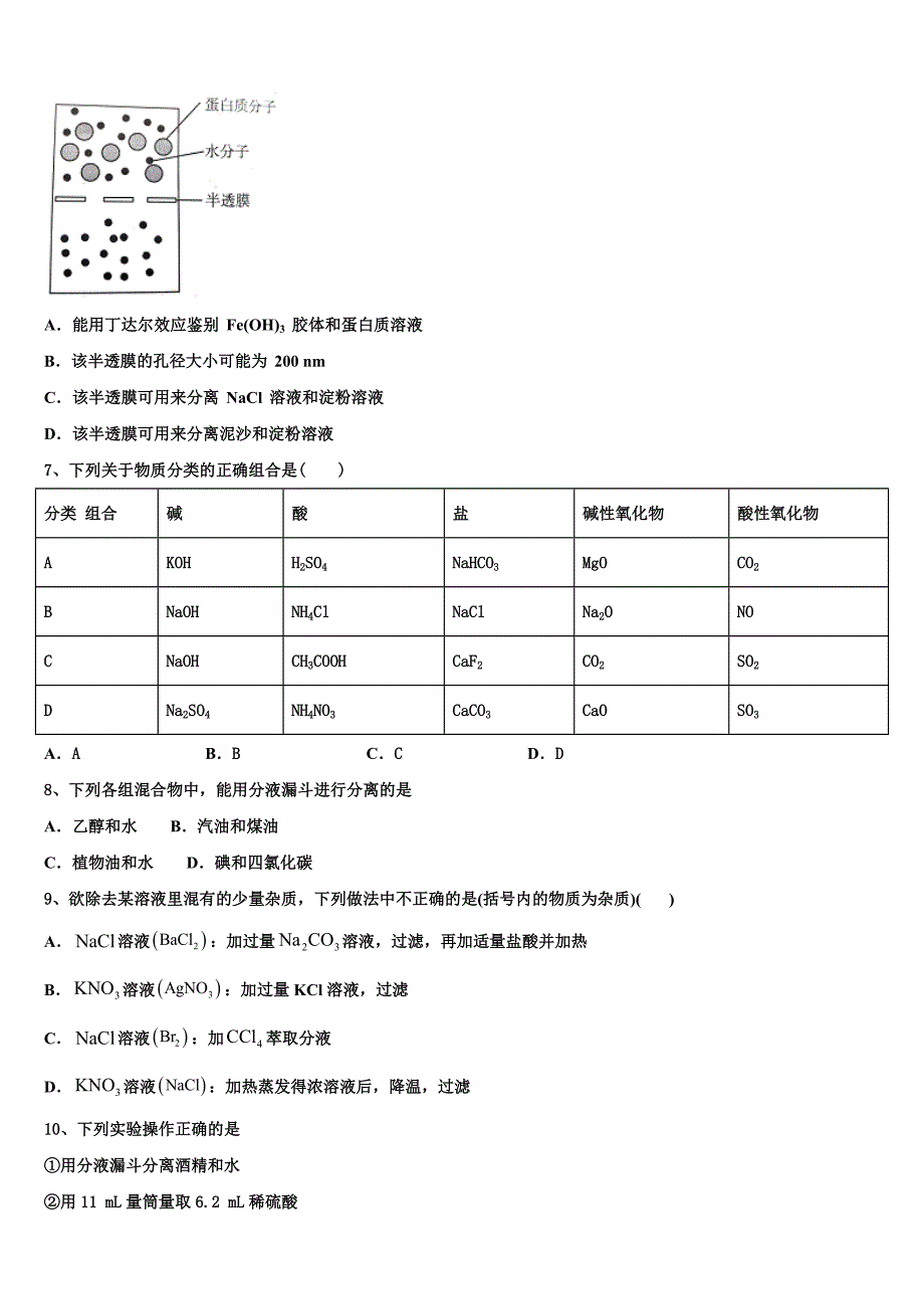 2023学年长春市第八十七中学化学高一第一学期期中调研试题含解析.doc_第2页