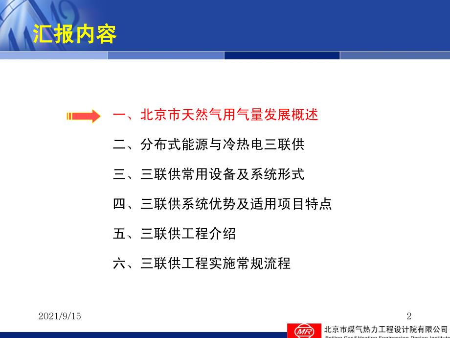 北京燃气设计院-冷热电三联供_第2页