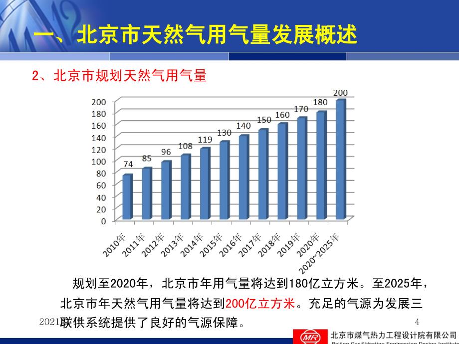 北京燃气设计院-冷热电三联供_第4页