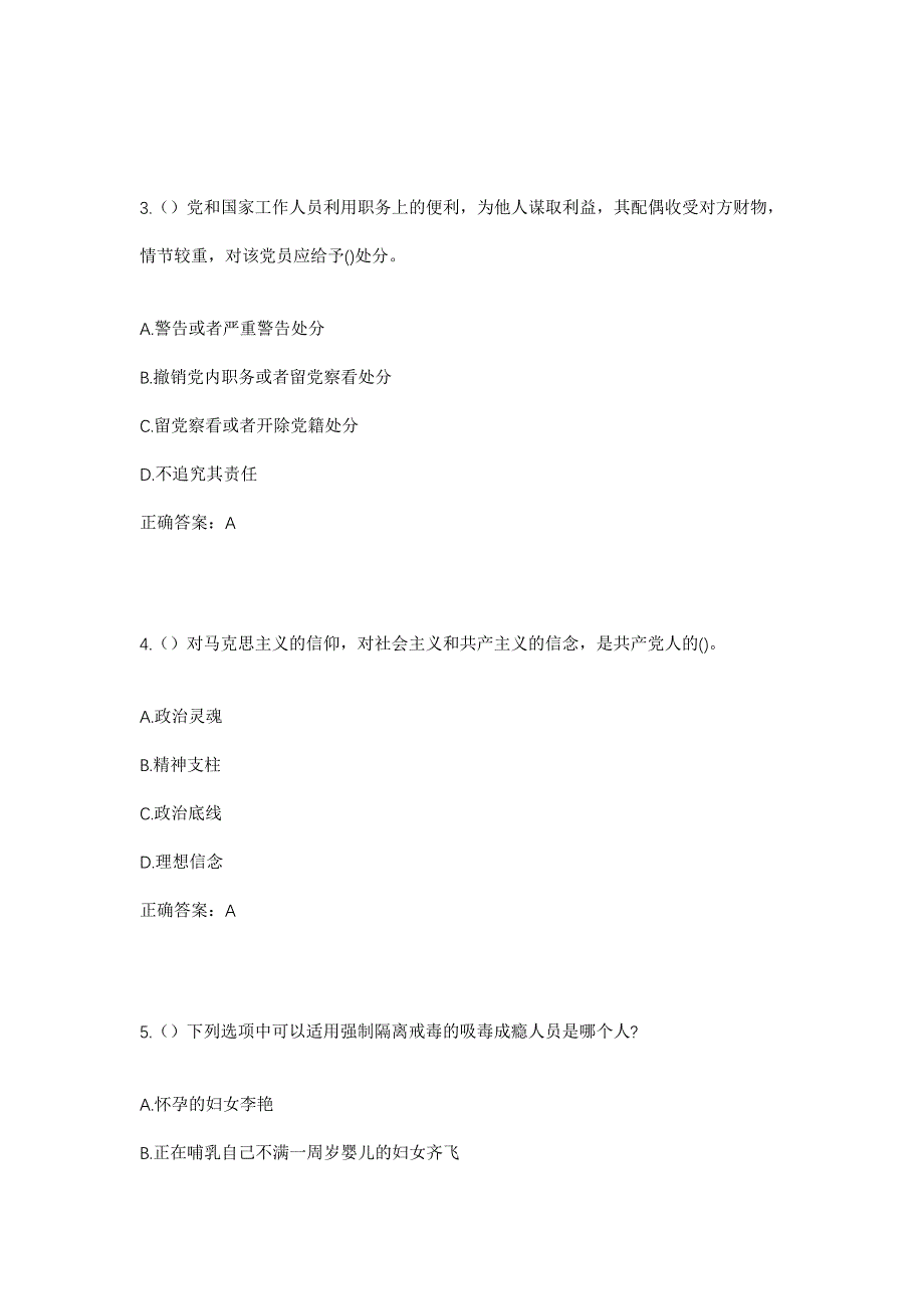 2023年陕西省汉中市留坝县青桥驿镇社火坪村社区工作人员考试模拟题及答案_第2页