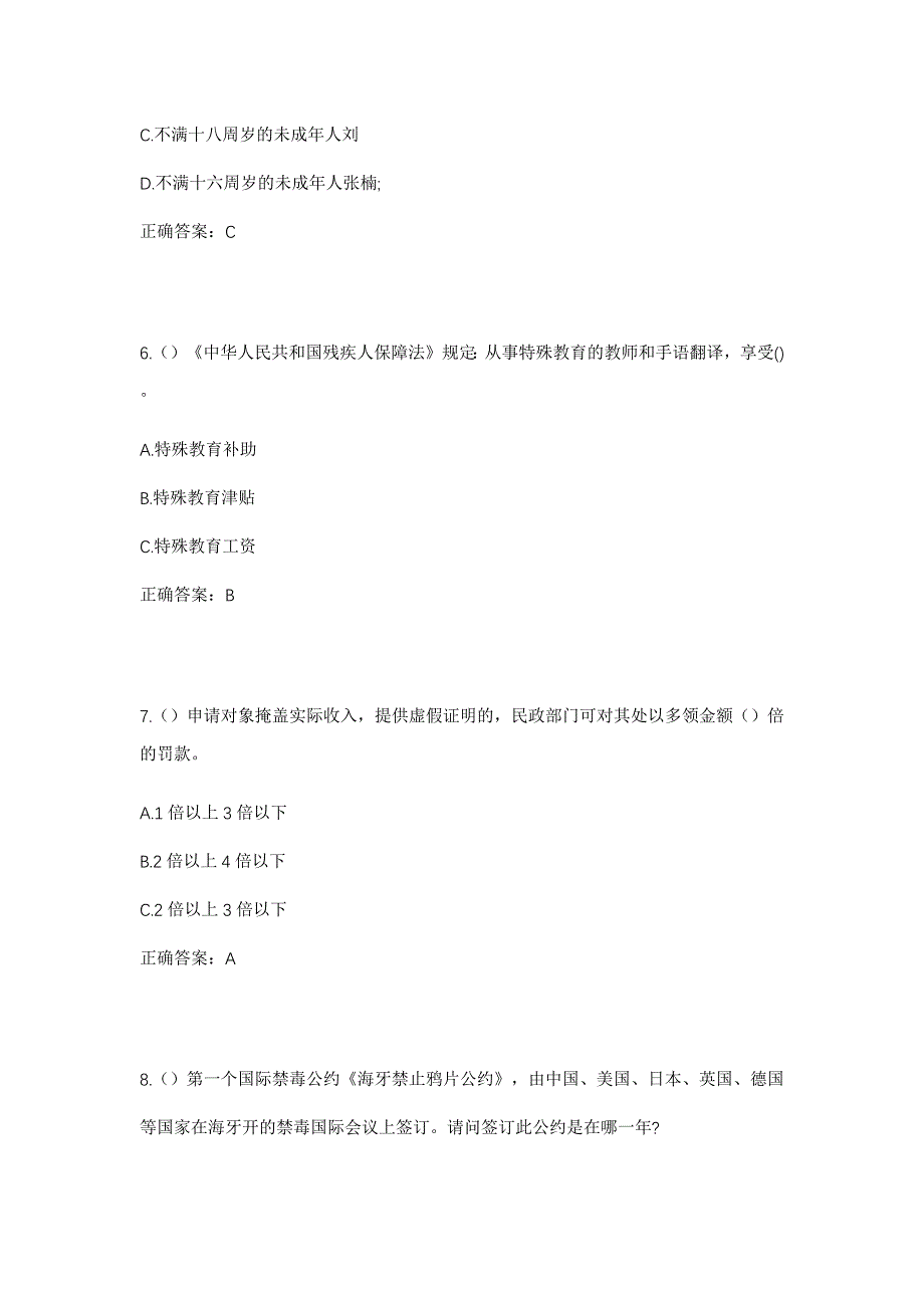 2023年陕西省汉中市留坝县青桥驿镇社火坪村社区工作人员考试模拟题及答案_第3页