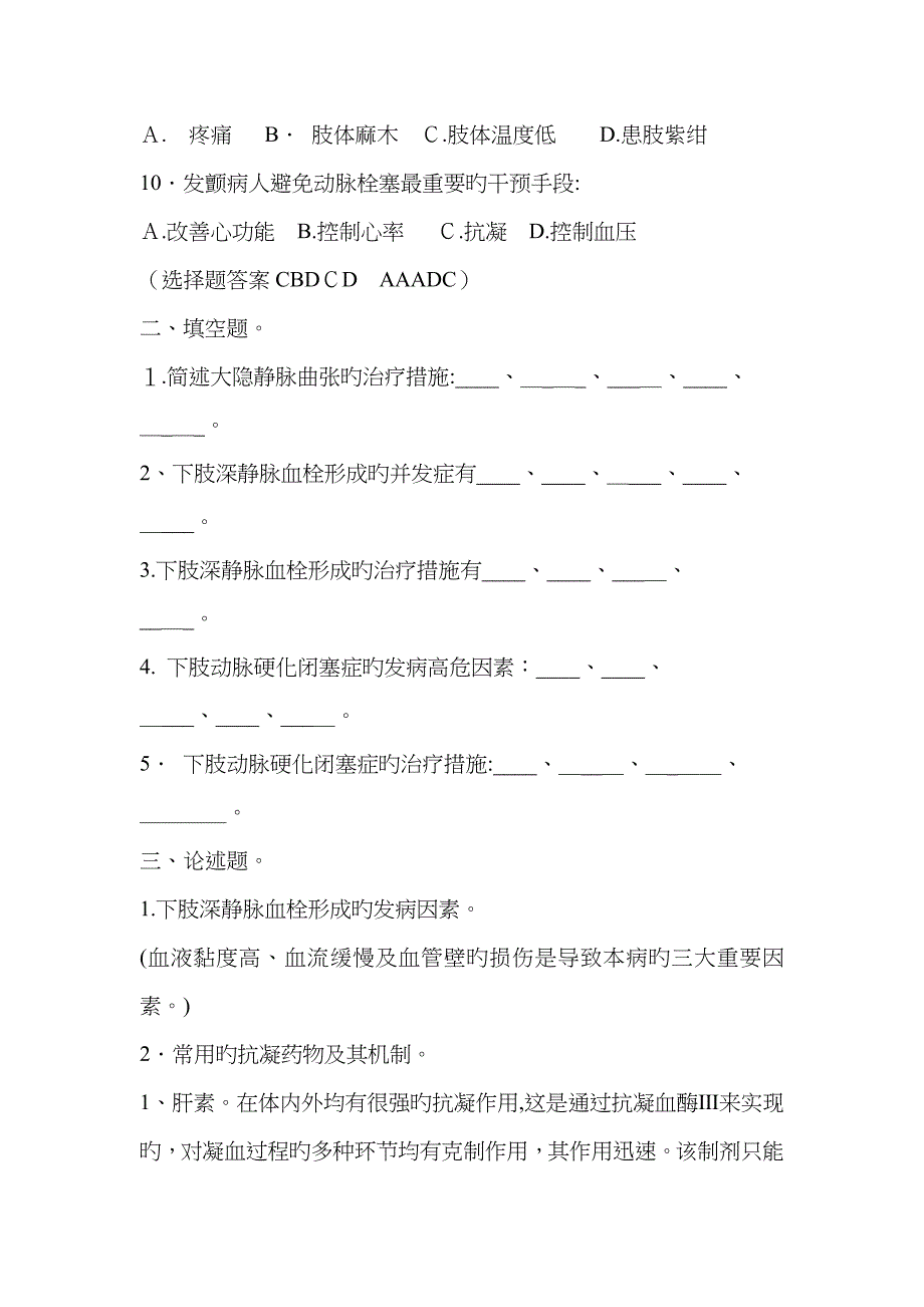 血管外科考试题_第2页